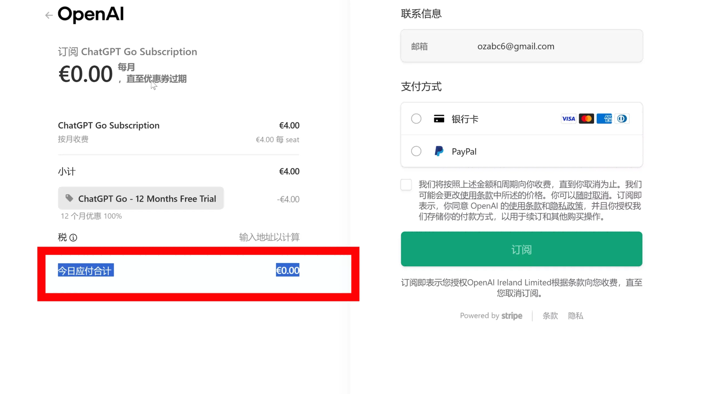 白嫖 ChatGPT Go 会员一整年！印度优惠+VPN 教程公开！插图3