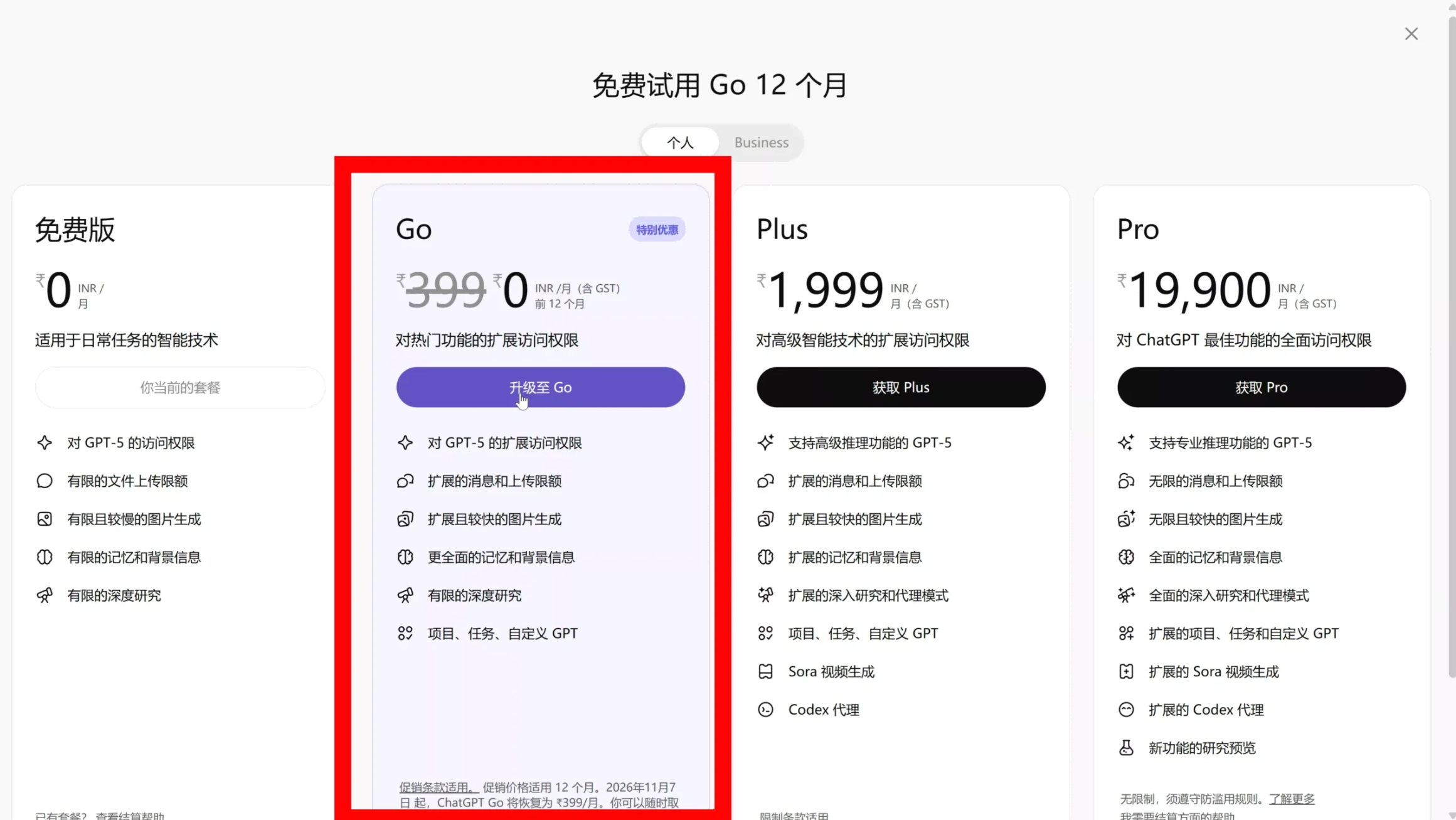 白嫖 ChatGPT Go 会员一整年！印度优惠+VPN 教程公开！插图2